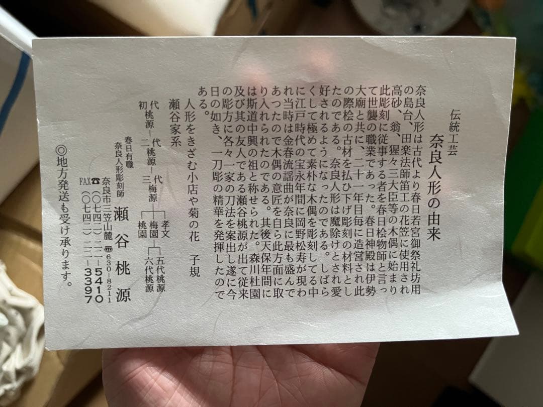 瀬谷桃源作　奈良一刀刻雛人形