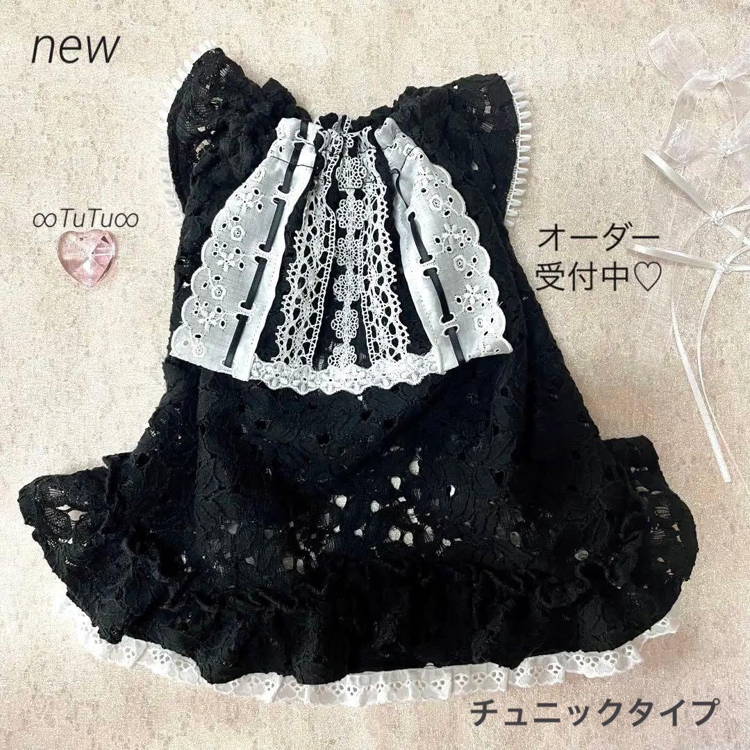 ブラックレース　オーダーページ　∞TuTu∞  犬服　ハンドメイド　犬の洋服