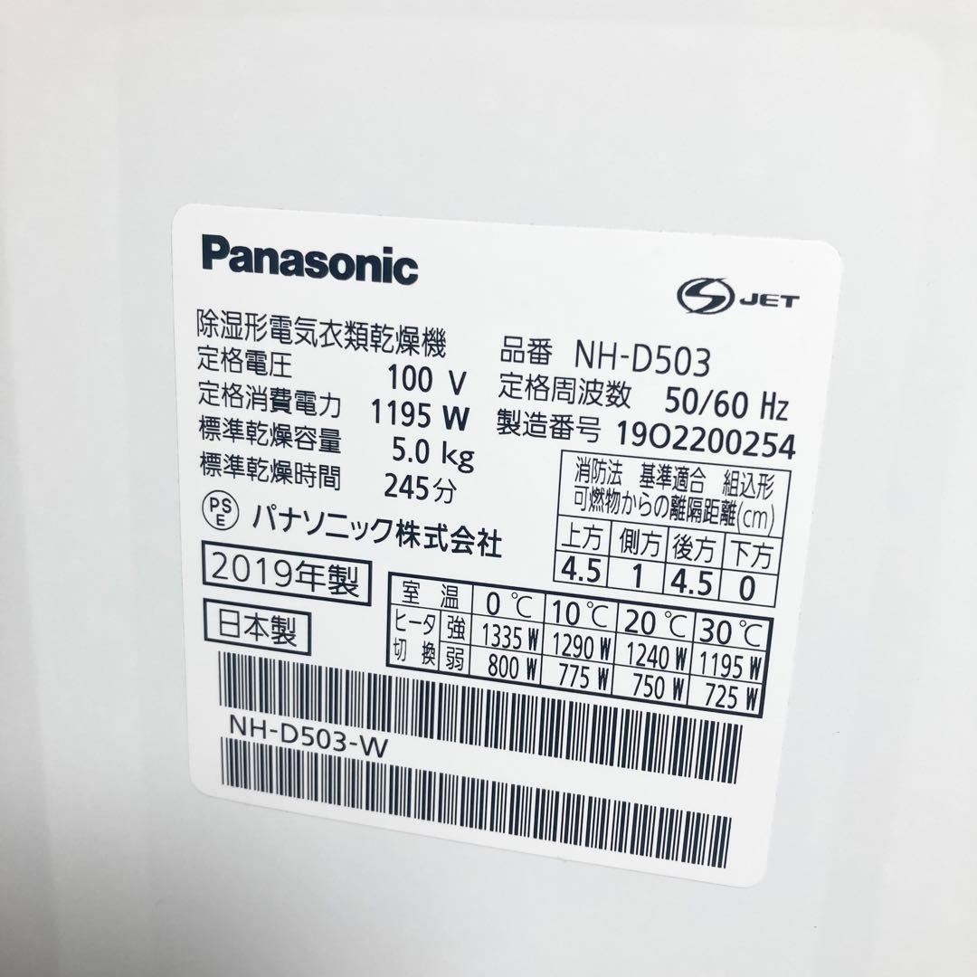 Panasonic 衣類乾燥機 NH-D503-W 2019年製