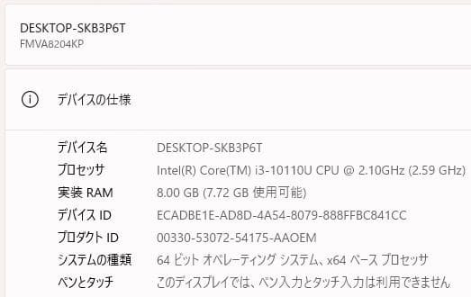 富士通 LIFEBOOK✨SSD256GB☆10世代Core i3☆メモリ8GB