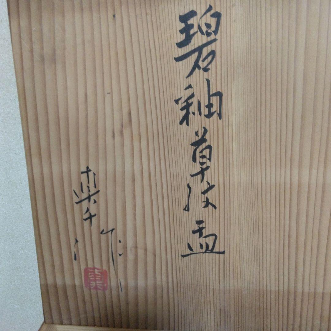 碧釉草紋盂-真千作。