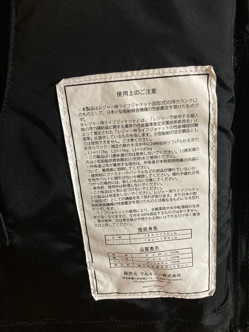 MARUKYU L2-160 ライフジャケット PFD03 L2