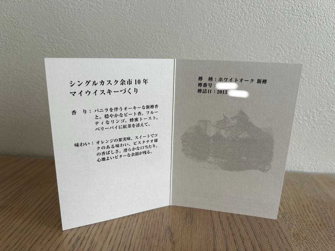 【余市】ニッカ シングルカスク モルト 10年