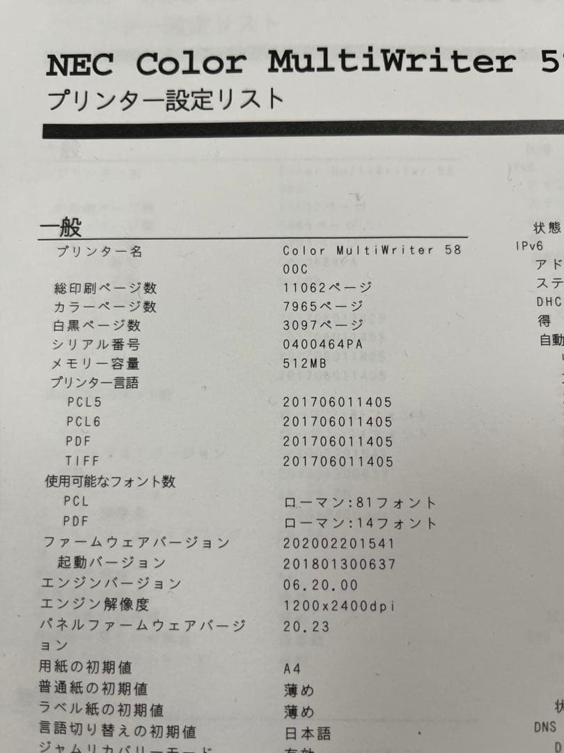 NEC Color 5800C 本体ジャンク