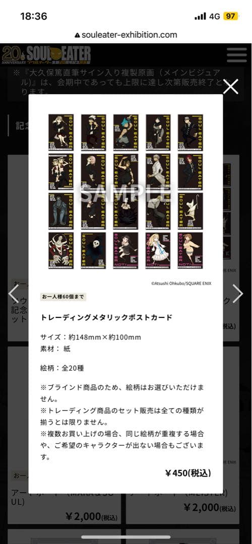 ソウルイーター展 トレーディングメタリックポストカード