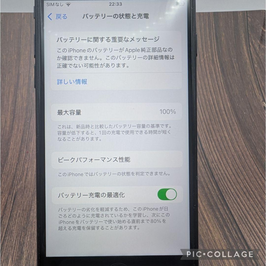 418 iPhoneSE2 BLACK 256GB【100%表示】バッテリー新品