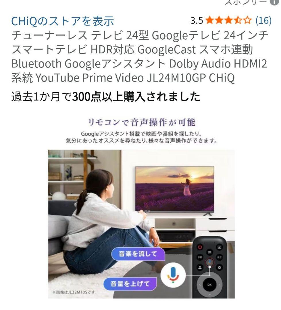 タイムセール・チューナーレスChiQ 24インチ液晶テレビ JL24M10GP