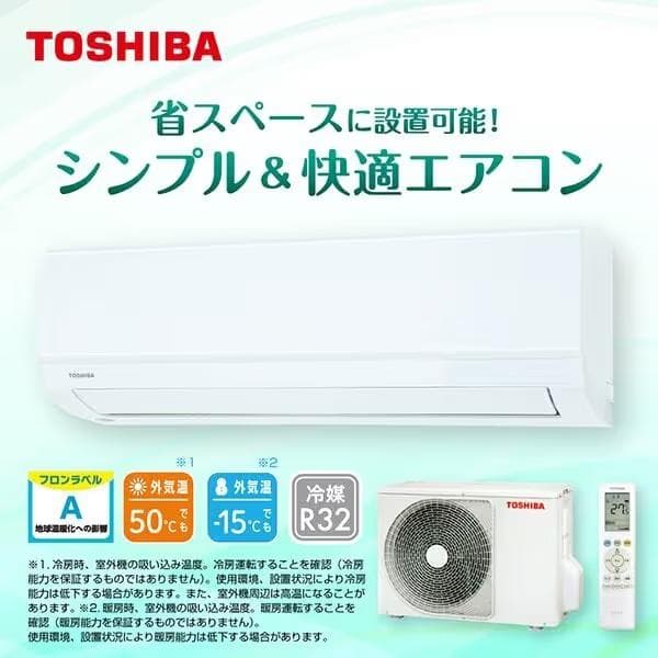 新品☆工事費込み☆東芝 2025年10畳 取外し廃棄込み 神奈川県東京千葉埼玉