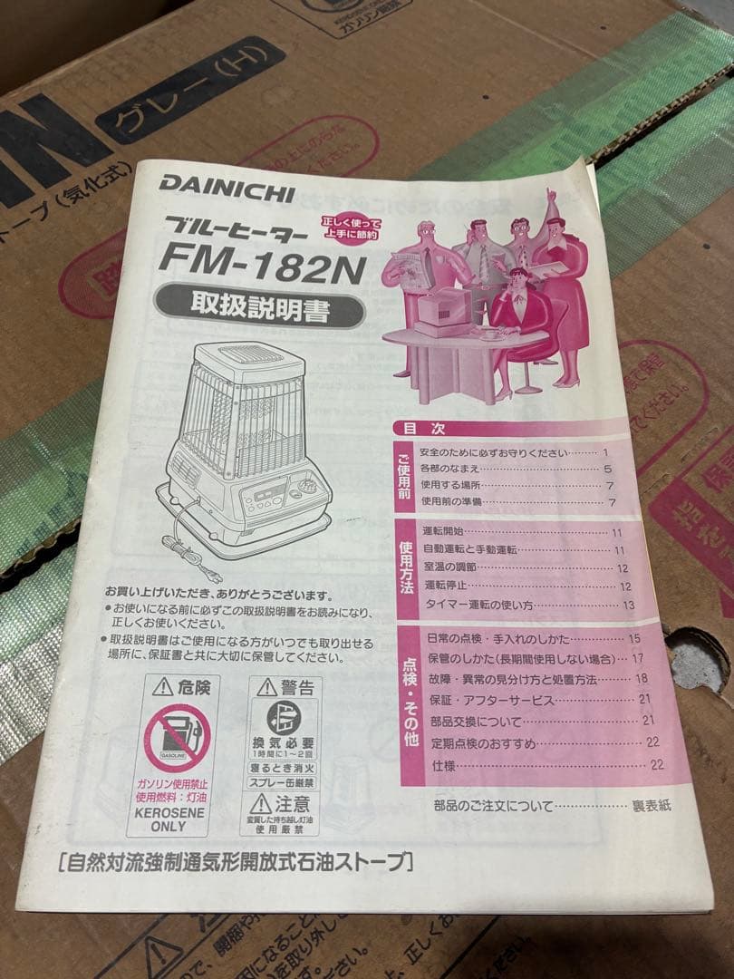 ダイニチ 業務用ブルーヒーター　FM-181N