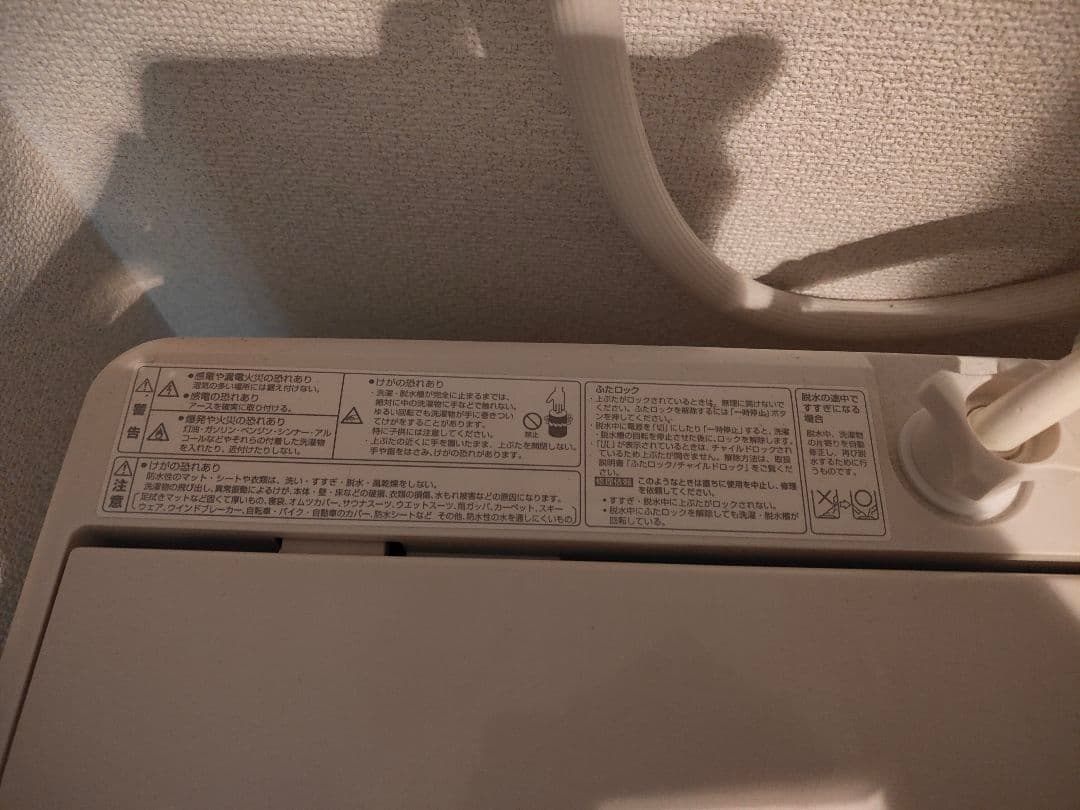 【24日発送】無印良品　洗濯機本体 2021年製 ホワイト