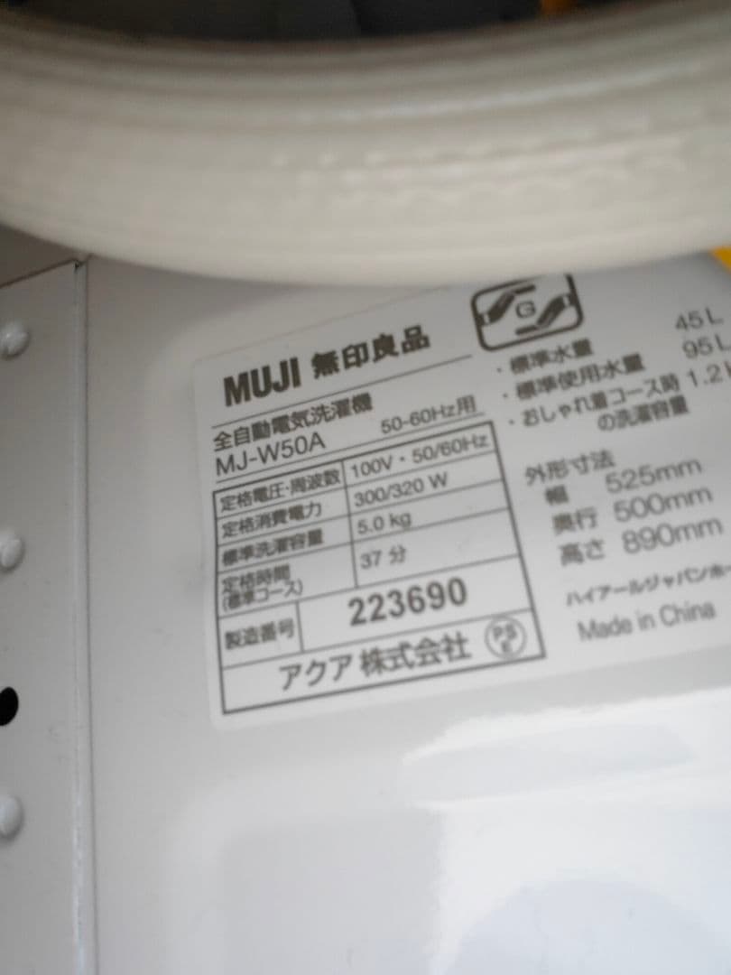 【24日発送】無印良品　洗濯機本体 2021年製 ホワイト