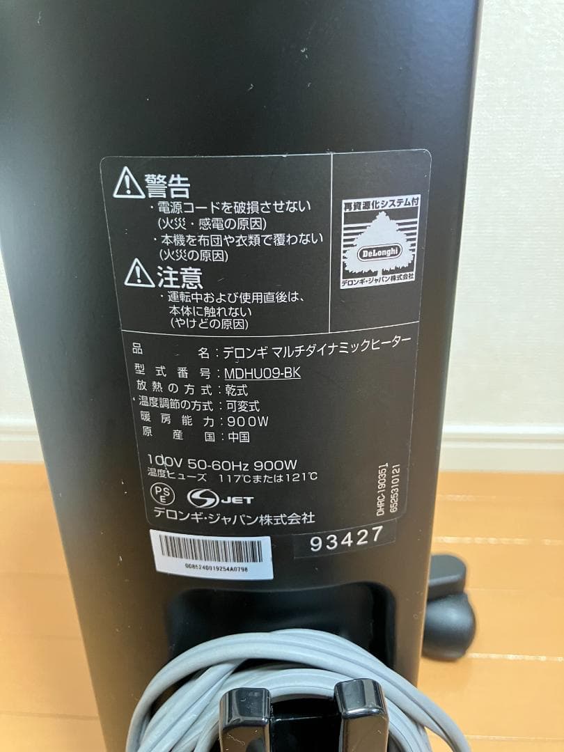 デロンギ マルチダイナッミクヒーター MDHU09