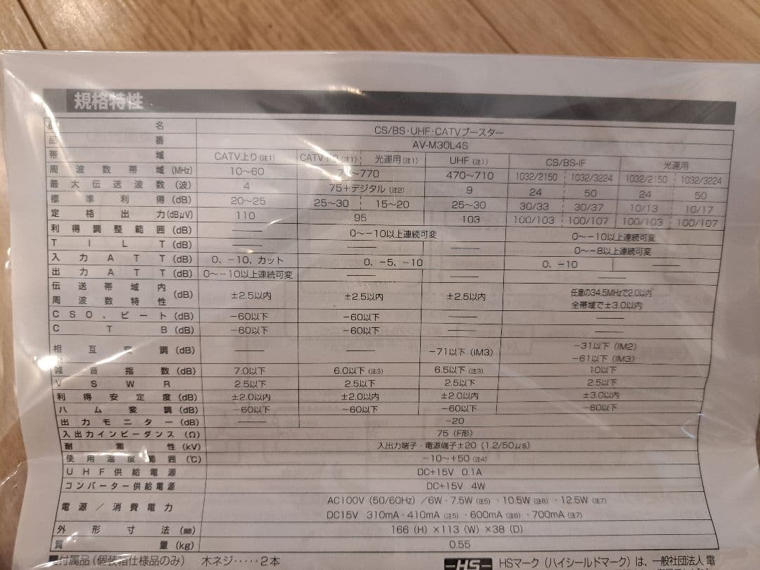 Abaniact　TVブースター