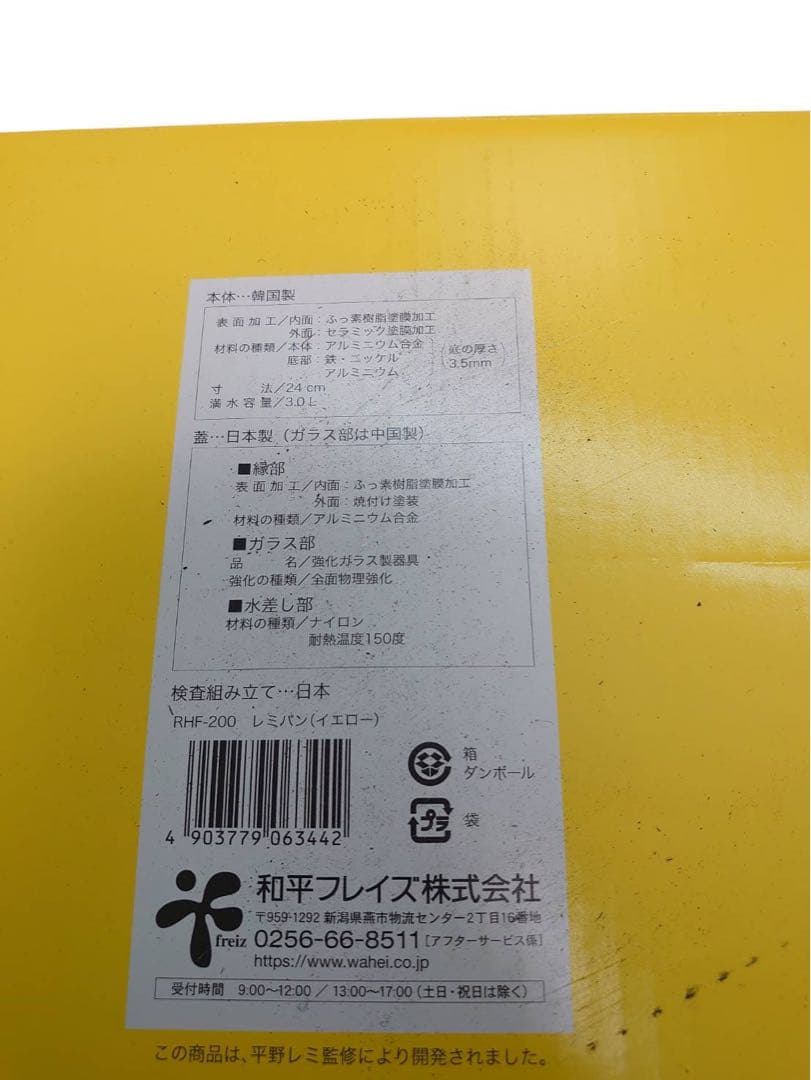 未使用品　レミパン24cm　イエロー　フライパン　RHF-200