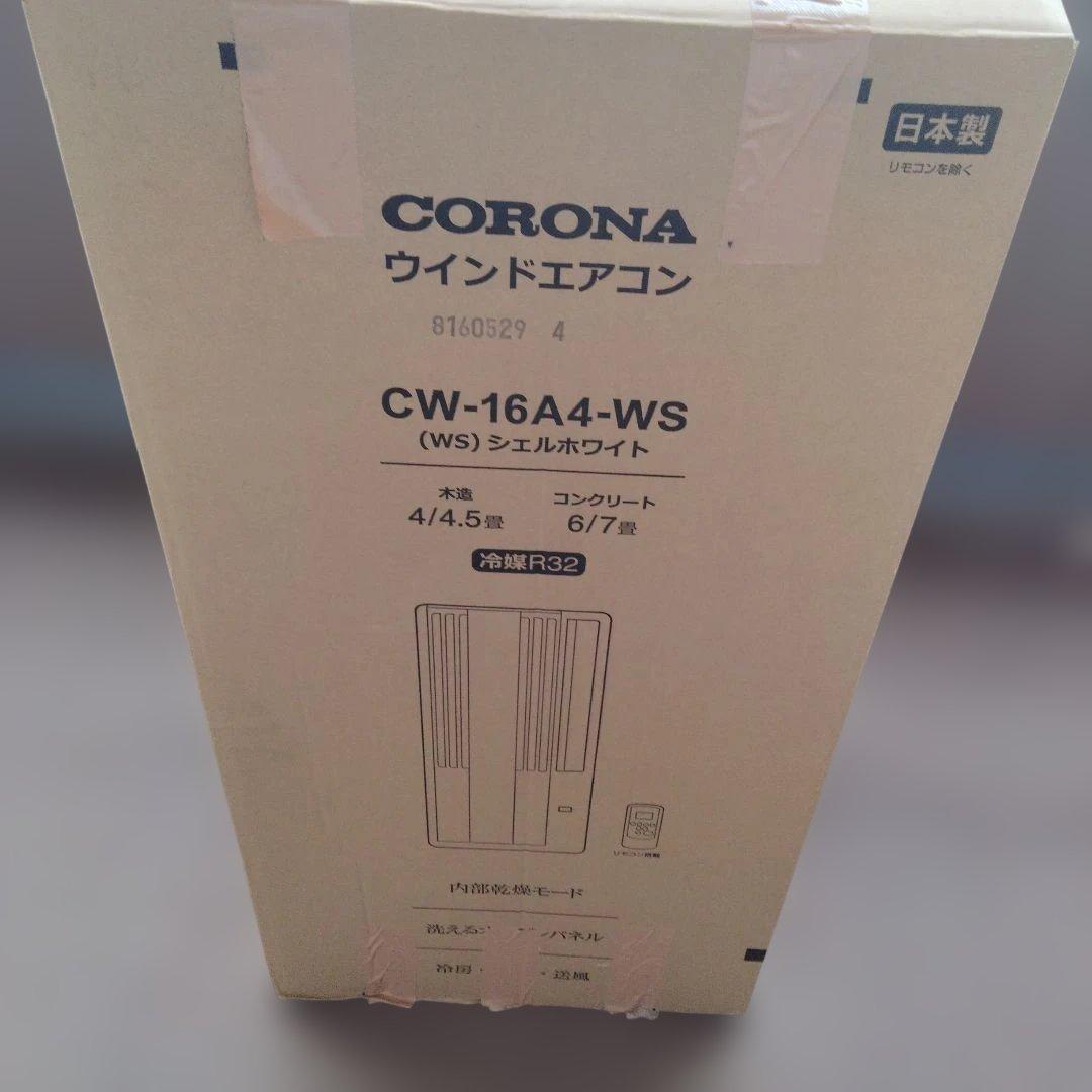 美品！！2025製　コロナ　CORONA　窓用エアコン CW-16A4
