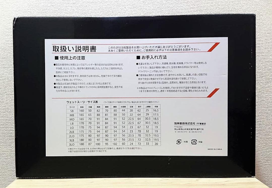 新品】 阪神素地 ウエットスーツ ダイビング 4点セット スポンジ厚さ5mm