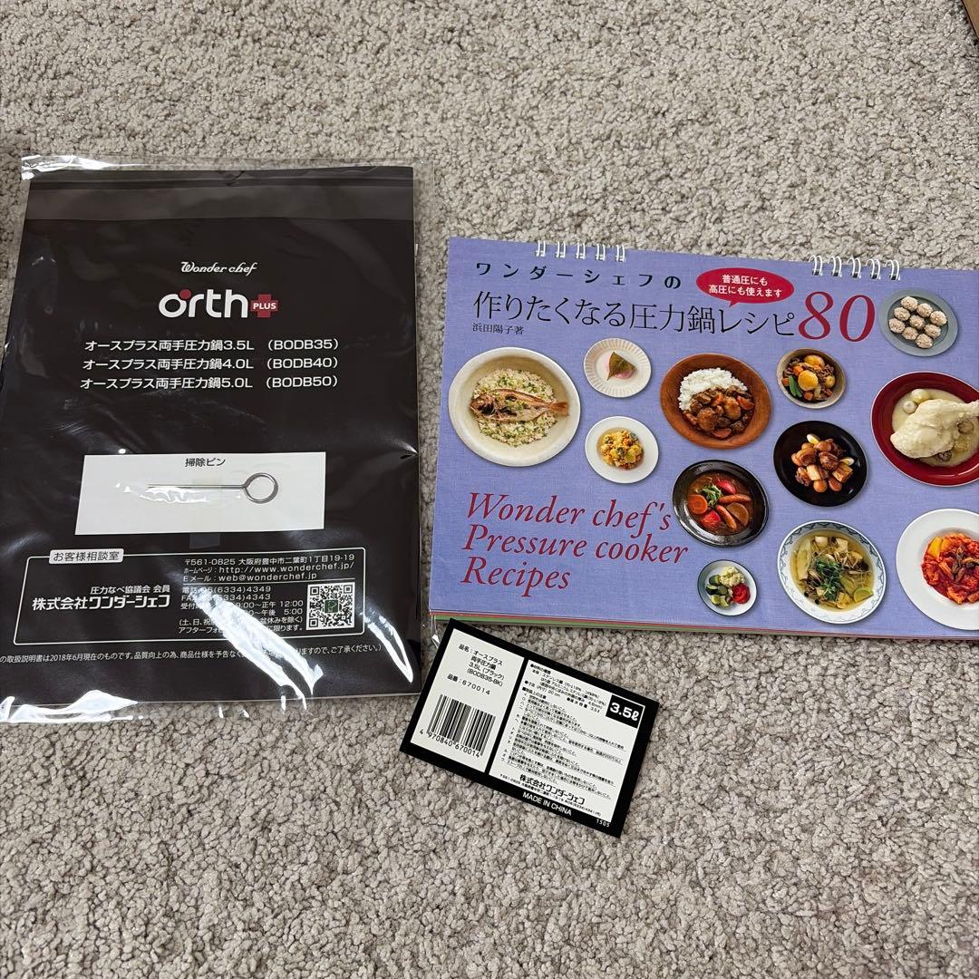 Wonder chef（ワンダーシェフ） オースプラス 両手圧力鍋 3.5L