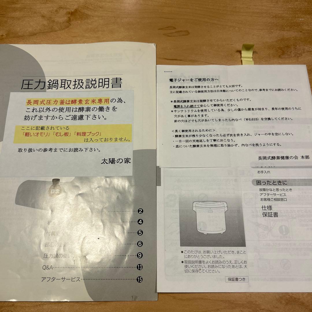 ★長岡式酵素玄米専用キット一式 保温ジャー・圧力鍋 ・調理器具