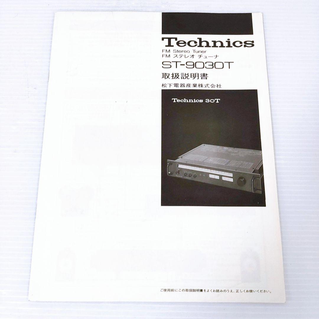 Technics テクニクス FMチューナ ST-9030T