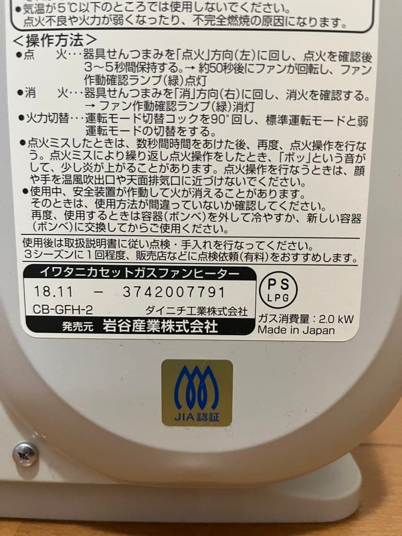 岩谷産業 CB-GFH-2 カセットガスファンヒーター 風暖 KAZEDAN