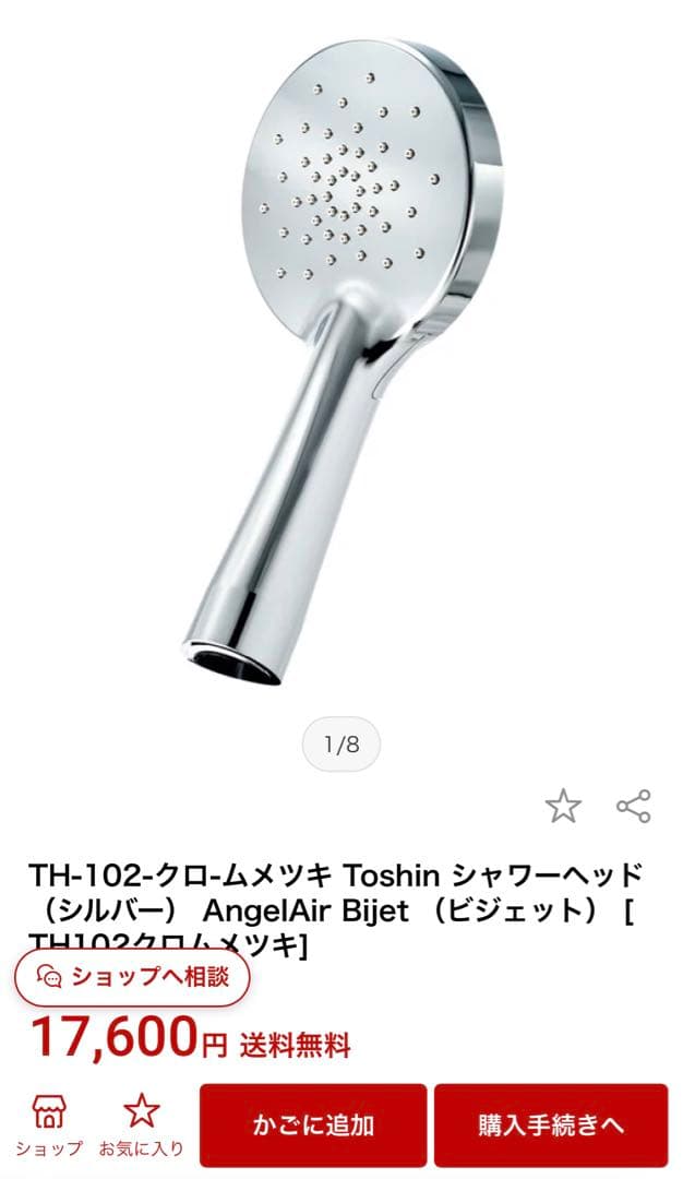 送料無料 TH-102 クロ-ムメッキ Toshin シャワーヘッド ビジェット
