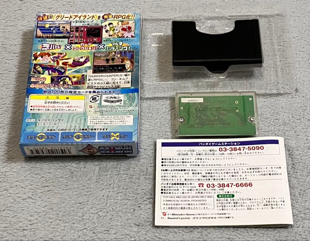 ワンダースワン　カラー　HUNTER×HUNTER G・I グリードアイランド