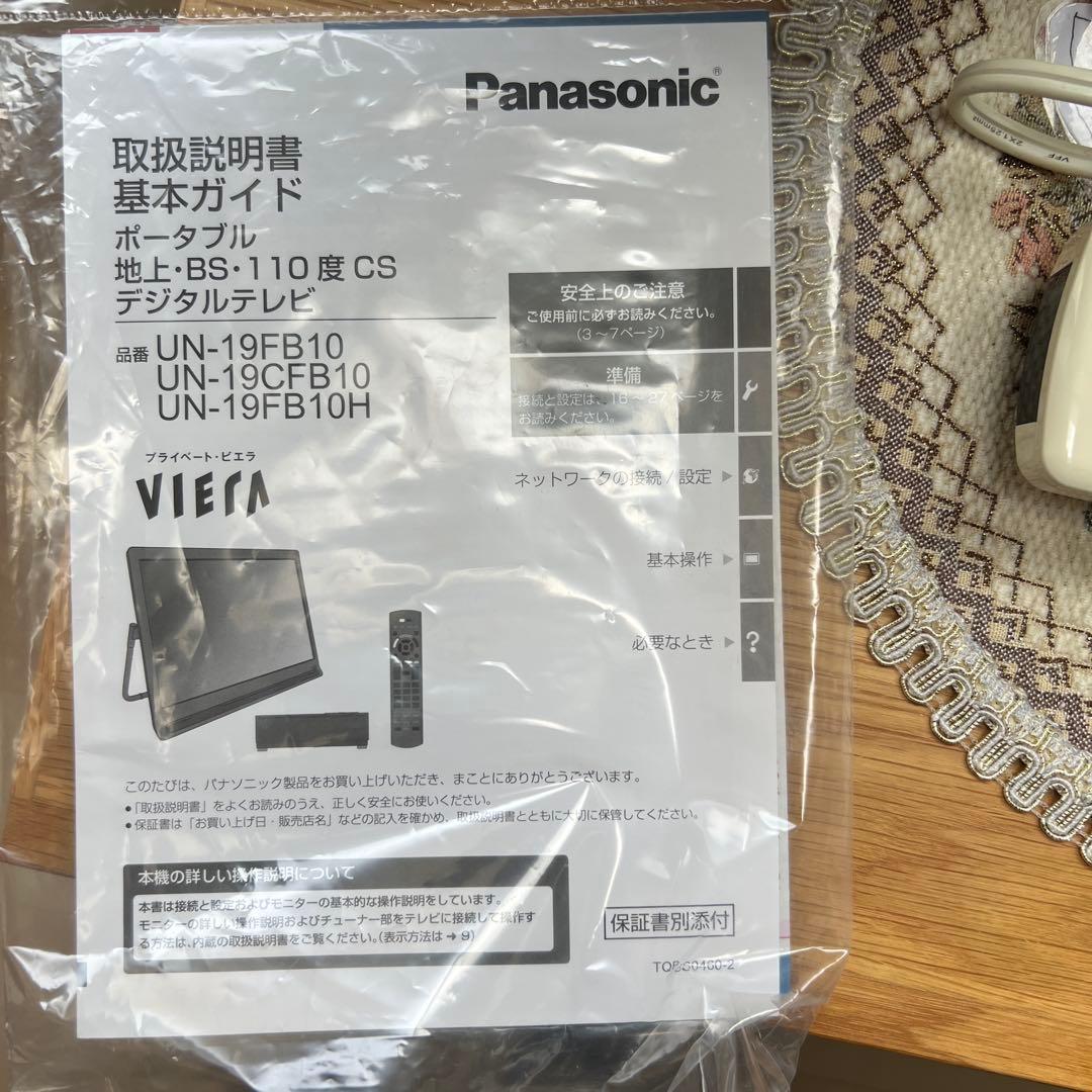 [美品、付属品付き]パナソニック19型ポータルテレビUN-19FB10HD