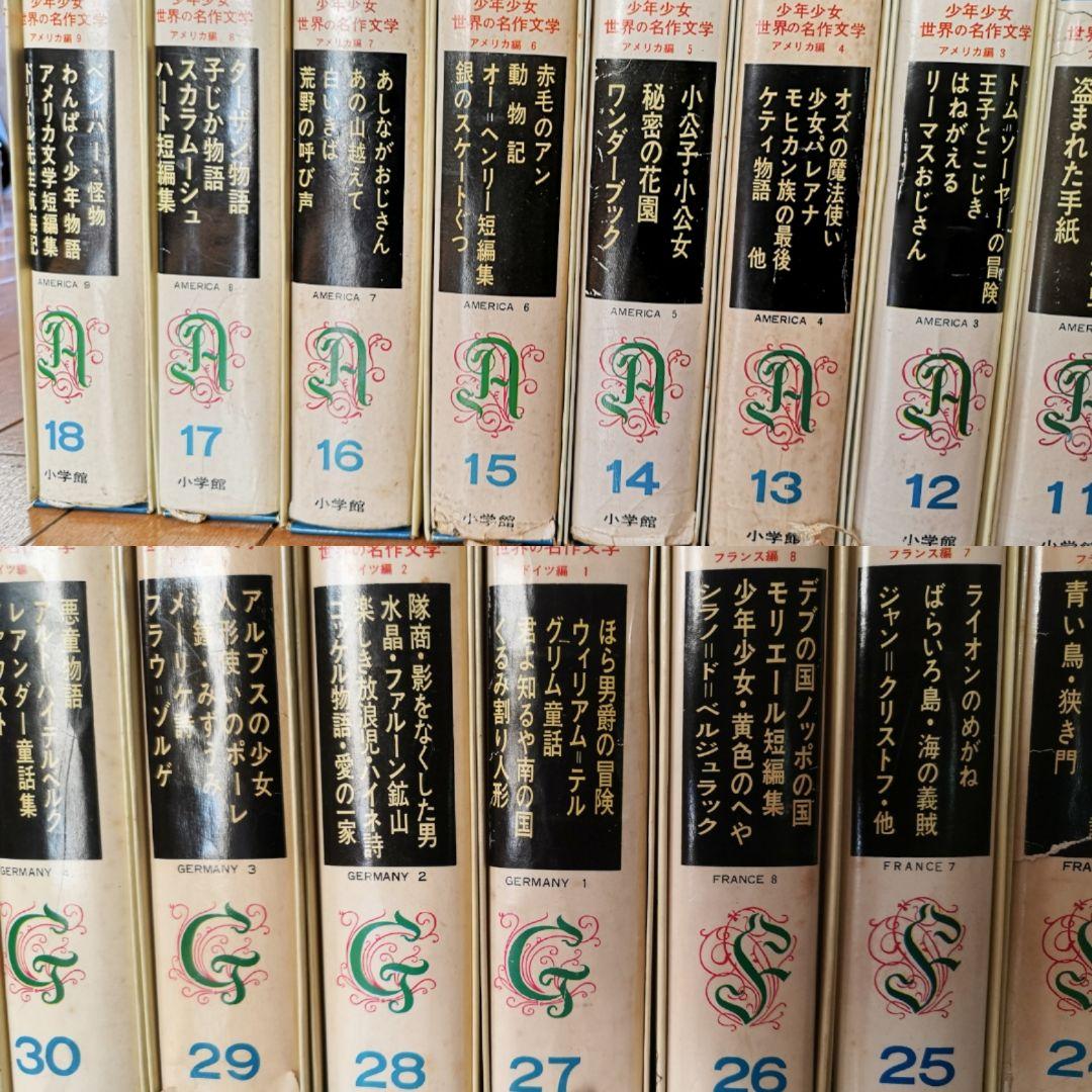 ①1巻～26巻【昭和レトロ　昭和40ー44年】少年少女世界の名作文学全50巻