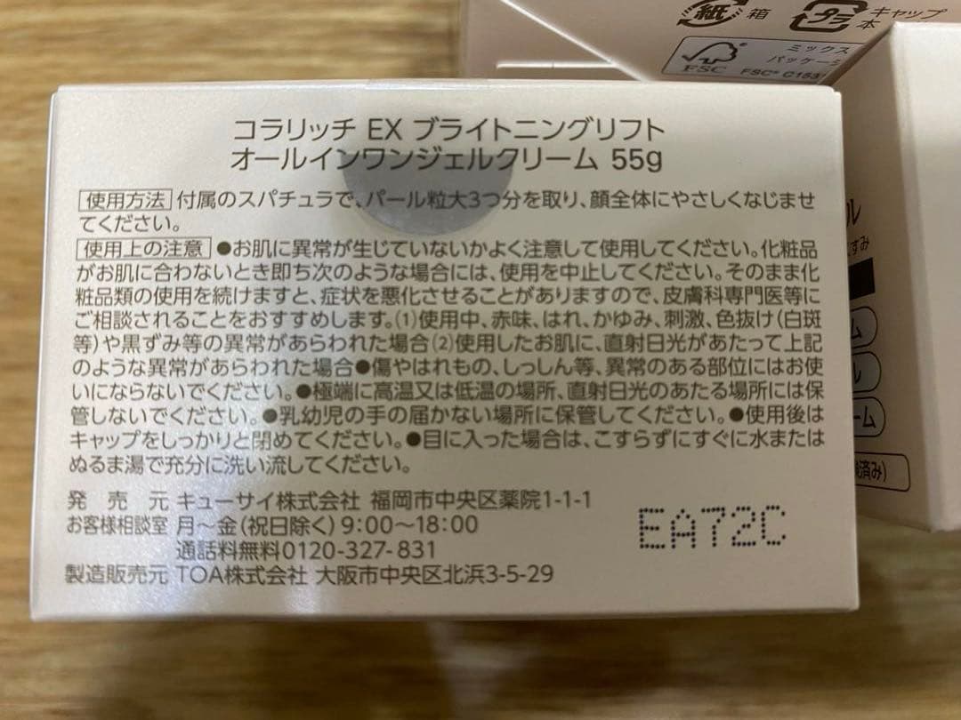 新品コラリッチEXブライトニングリフトオールインワンジェル55g×3個エイジング