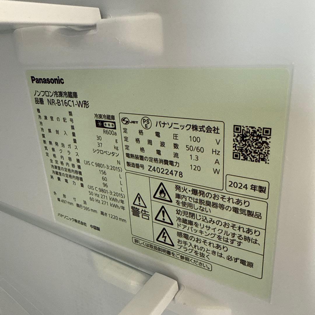 名古屋近郊限定　2024年 パナソニック　冷蔵庫　156L 美品