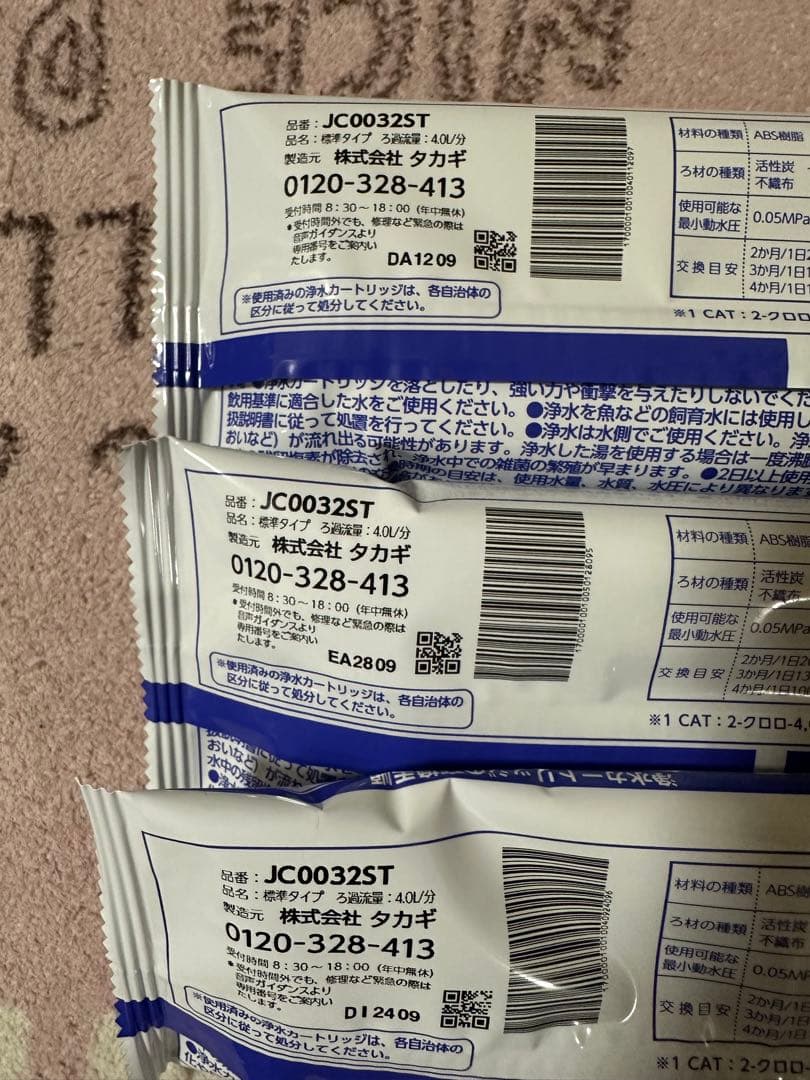 タカギ JC0032ST 浄水器カートリッジ 3個