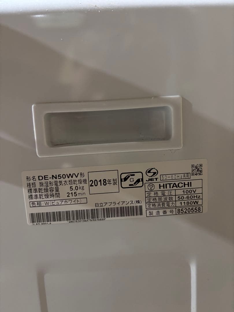 日立 除湿形電気衣類乾燥機 5.0kg DE-N50WV 2018年