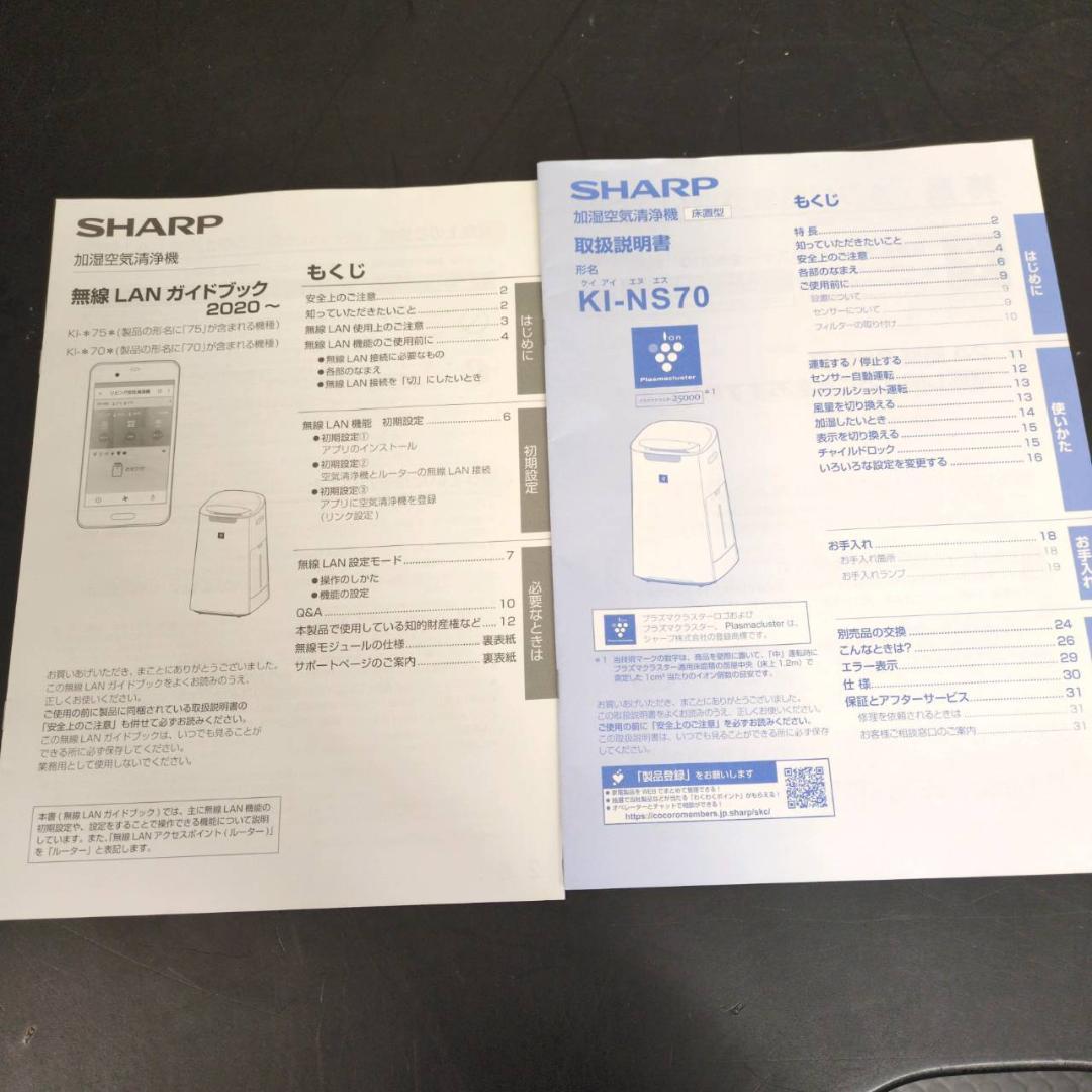 ☆シャープ　加湿空気清浄機　KI-NS70-T　2023年製