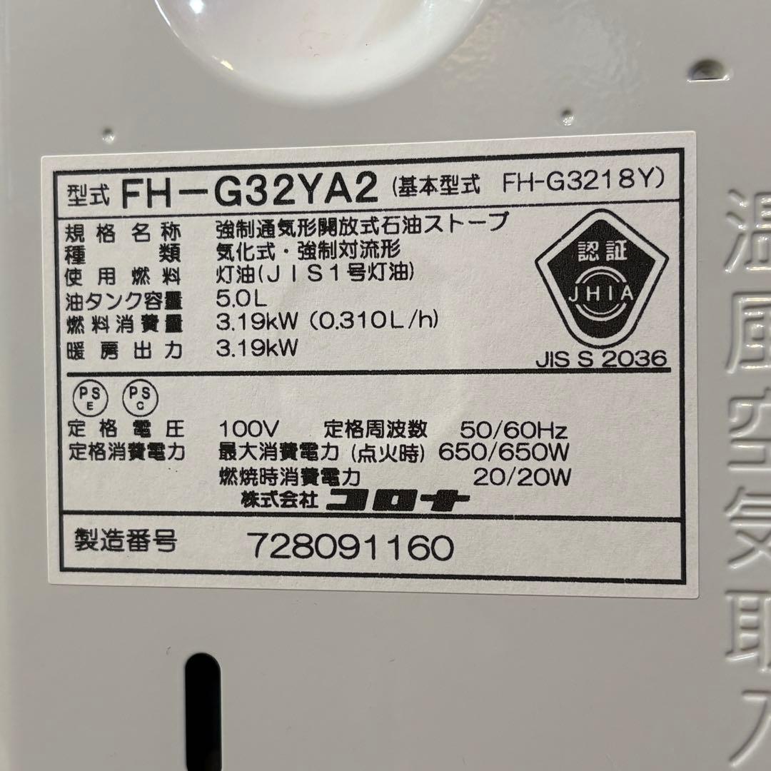 CORONA 石油ファンヒーター FH-G32YA2