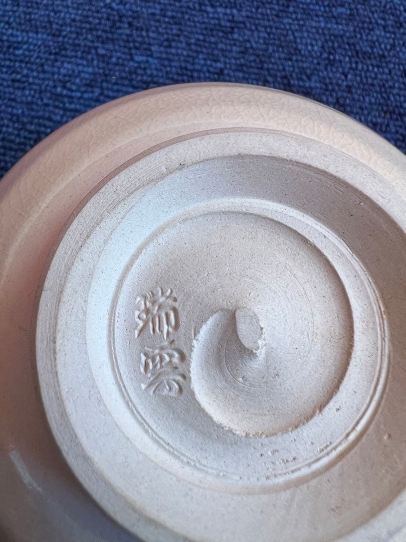 821 茶碗　『京焼』『瑞雲窯造』『帯山水人物文』　抹茶碗　茶道具　未使用