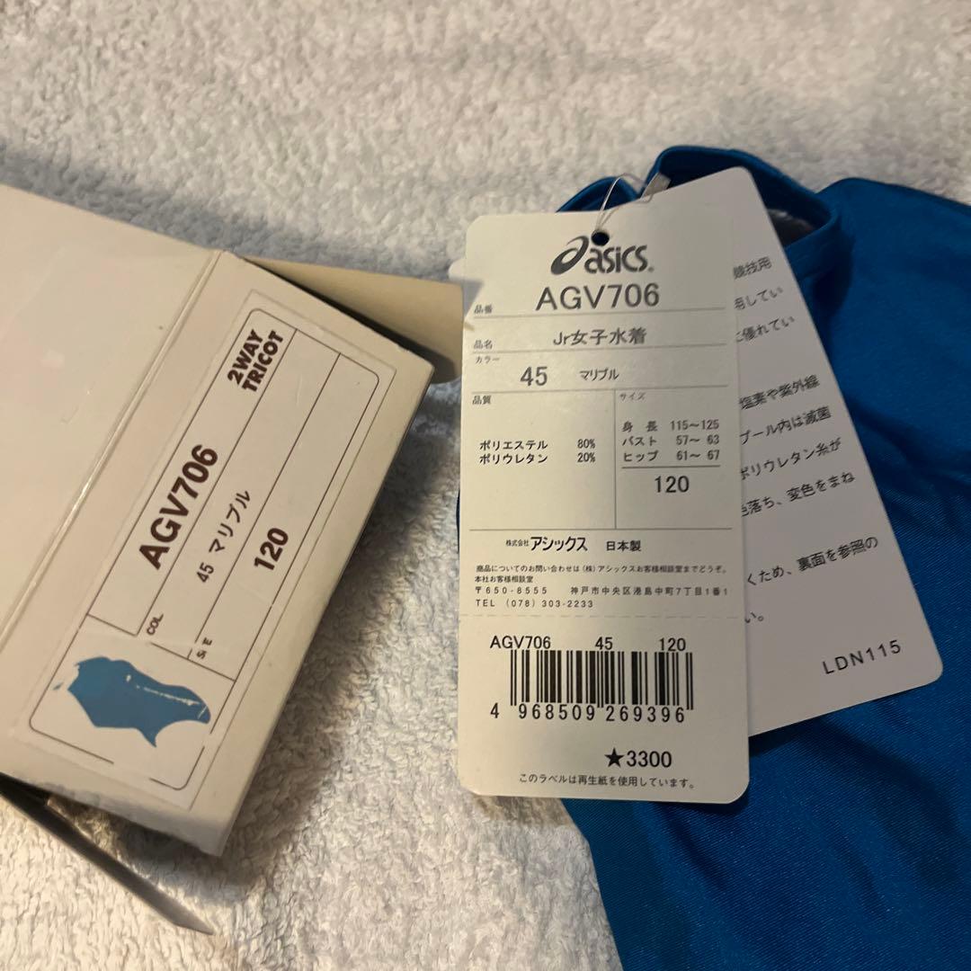 アシックス 水着 激レア 120サイズ 競泳水着 AVG706 新品 未使用