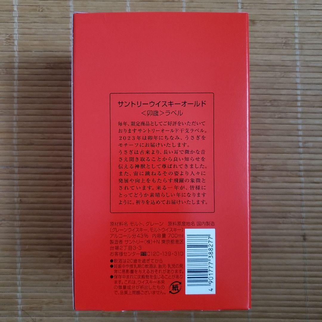 サントリーウイスキー オールド 干支ラベル 3種類