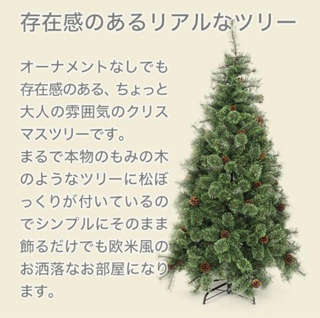 さやさま専用　180cm リアルクリスマスツリー 松ぼっくり付き