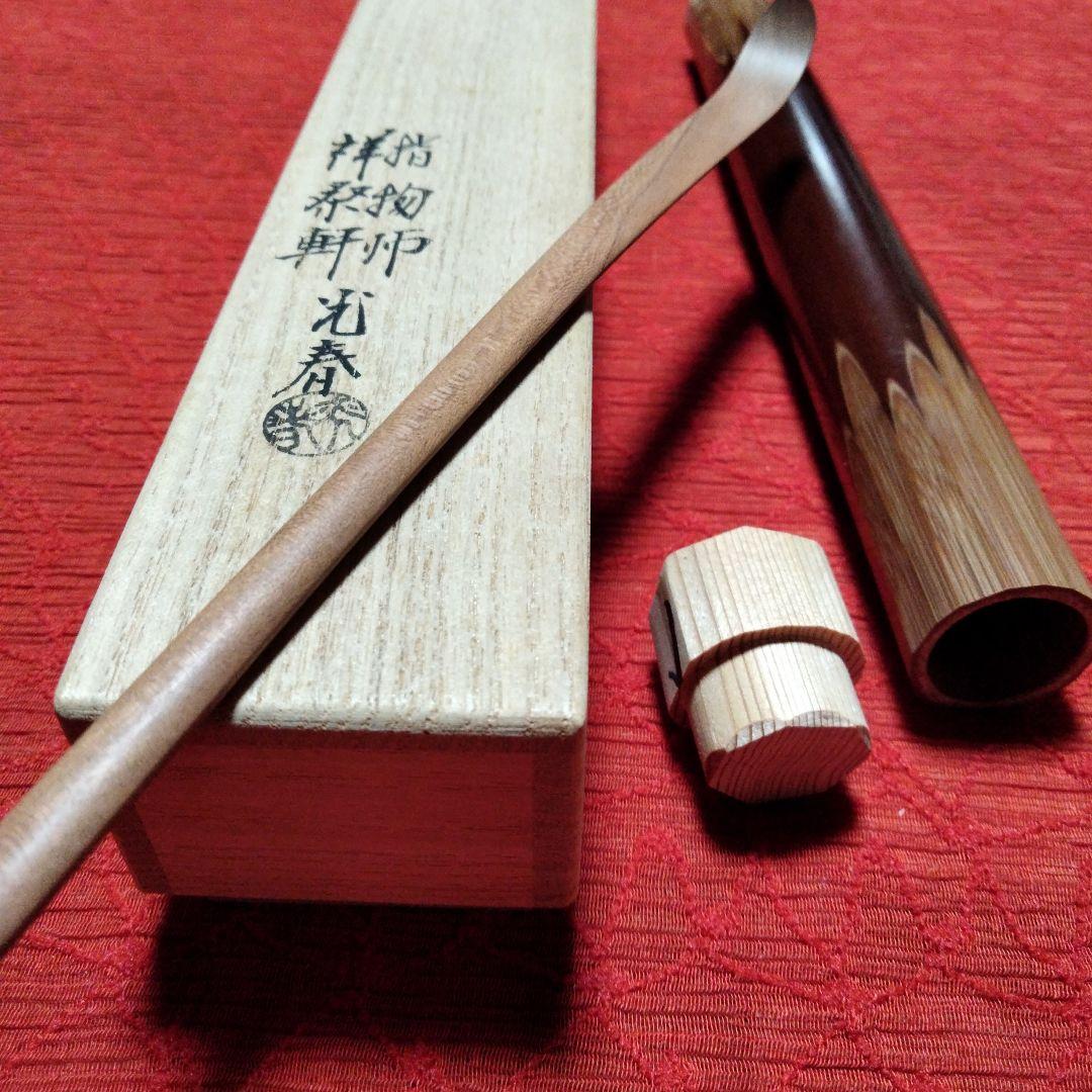 茶道具　聚光院　紫野泰光佛洞　光春造　茶杓✚鳥頭火箸【般若勘渓作】✚慶州　蓋置