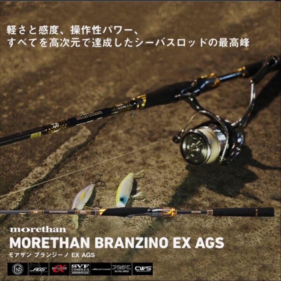 ダイワ モアザン ブランジーノ EX AGS 97ML/M DAIWA ロッド