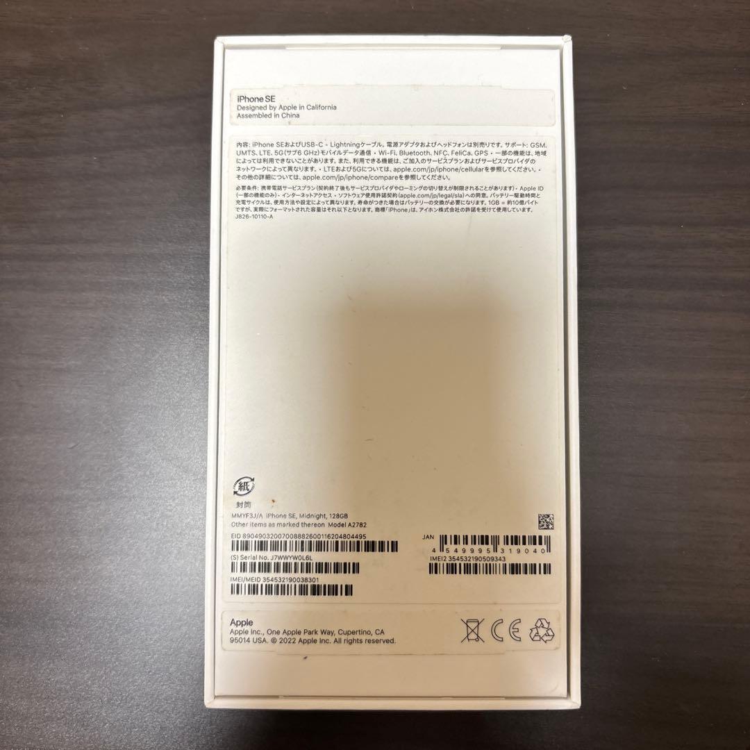 iPhoneSE 第3世代　128GB 箱有り　ジャンク品（軽度の画面割れ）