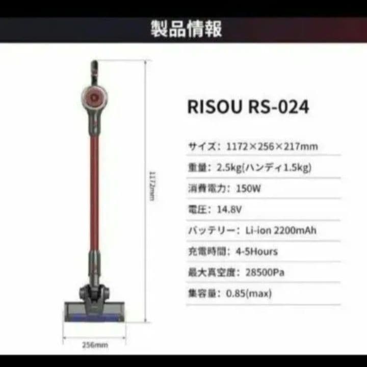 RISOU RS-024 スティッククリーナー 本体