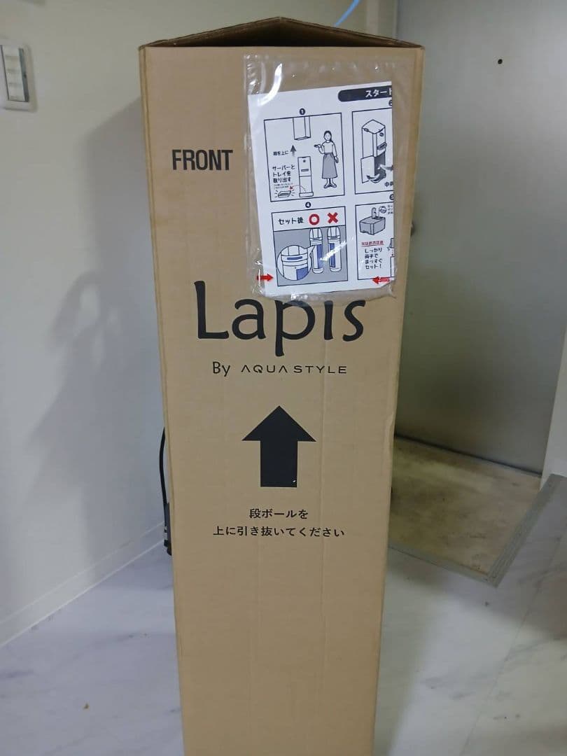 Lapis ラピス AQUA STYLE ウォーターサーバー 未開封品