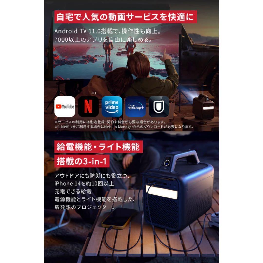 NEBULA Mars 3 プロジェクター 本体含め一式