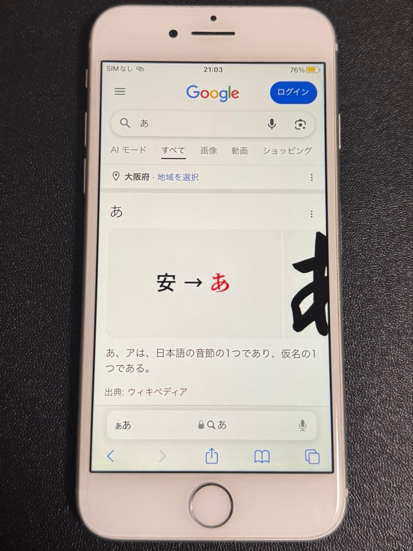 iPhone8 64GB SiMフリー バッテリー最大容量87%