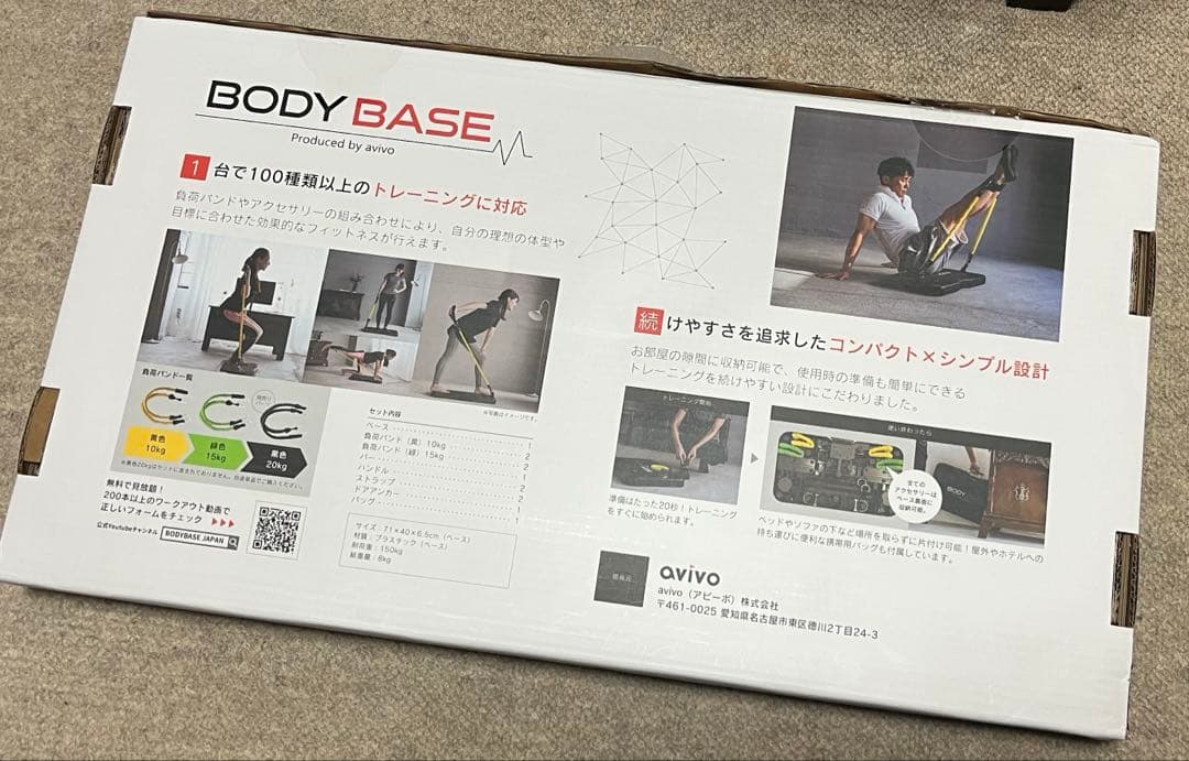 BODYBASE 基本スターターキット　新品