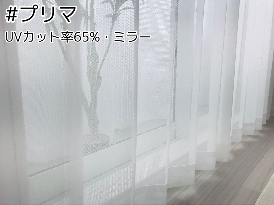 Tちゃん　完全遮光カーテン、レースカーテン