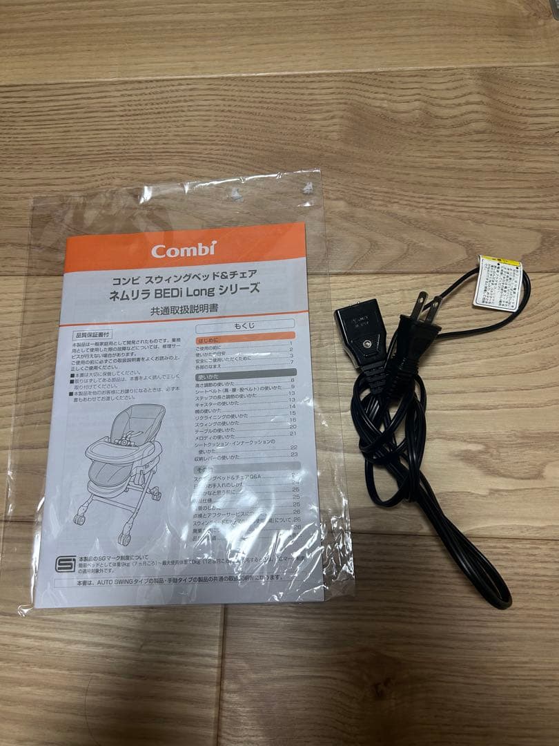 コンビ ネムリラ BEDi Long AUTO SWING 電動 ハイローチェア