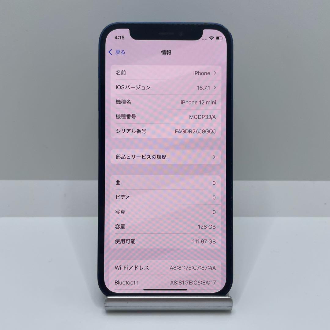 【格安美品】iPhone 12mini 128GB simフリー本体 278