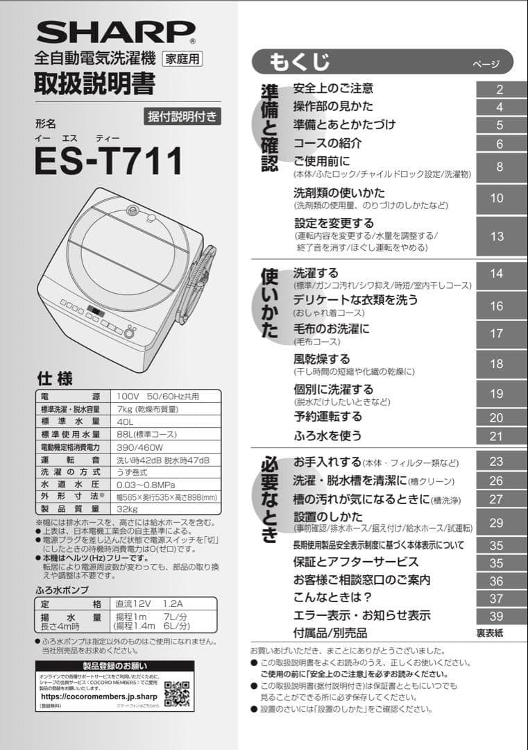 【最終値下げ】SHARP 縦型洗濯機 ES-T711-W 7.0kg